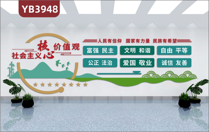 	黨建文化裝飾設計黨員支部活動室墻貼社會主義核心價值觀會議背景3D立體墻貼