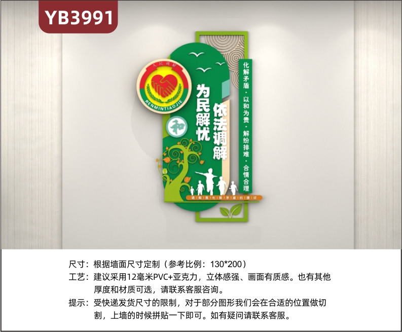 人民法院調(diào)解委員會工作職責(zé)簡介展示墻會議室新中式組合掛畫鏤空裝飾墻