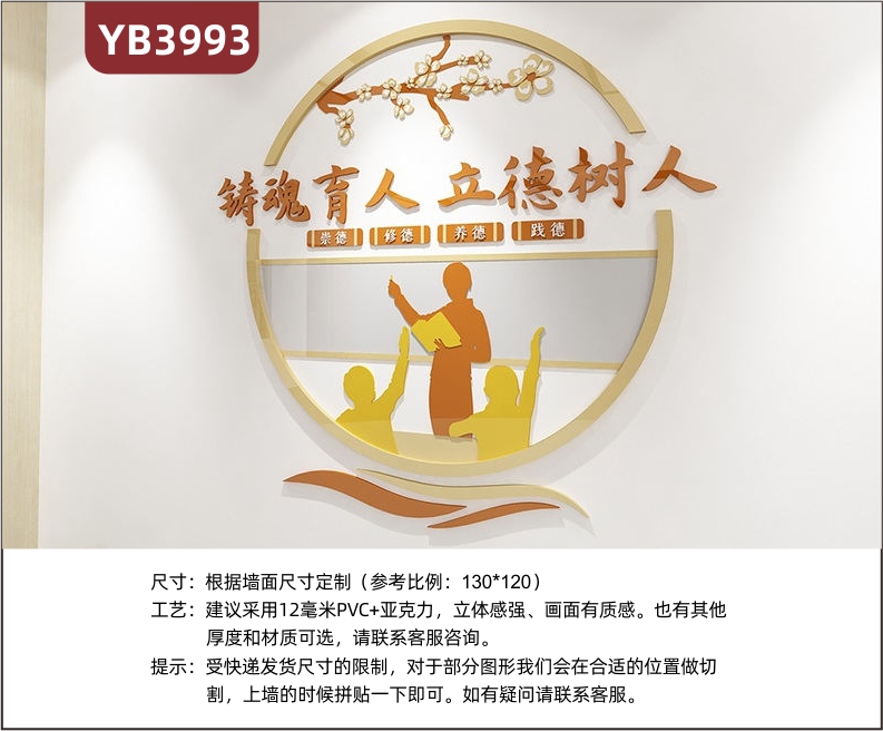 定制3D立體文化墻鑄魂育人立德樹(shù)人崇德修德養(yǎng)德踐德                     