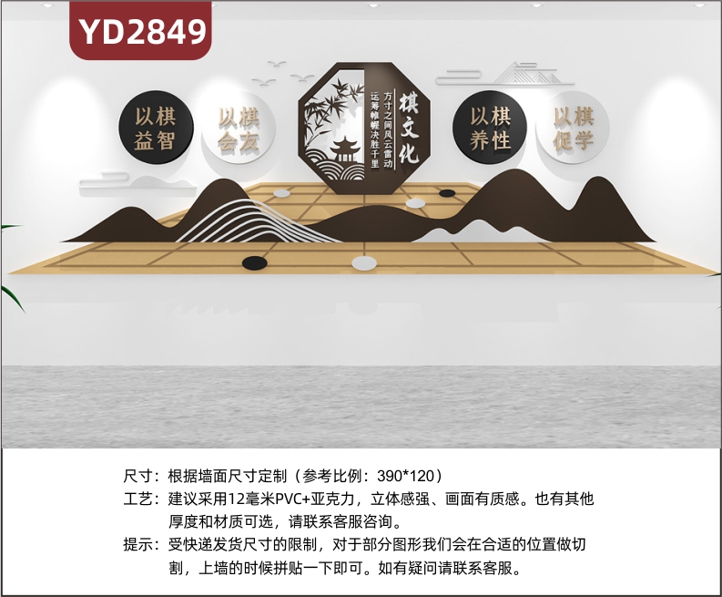 棋牌文化主題以棋益智促學(xué)會(huì)友養(yǎng)性文化墻布置房間壁畫(huà)創(chuàng)意裝飾墻貼