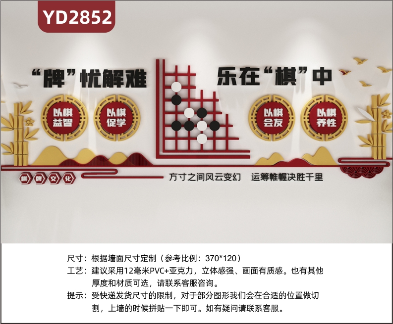 棋牌文化主題以棋益智促學(xué)會(huì)友養(yǎng)性文化墻布置房間壁畫創(chuàng)意裝飾墻貼