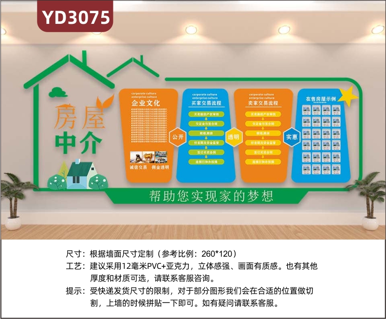 房屋中介交易流程在售房屋辦公室墻面裝飾企業(yè)文化墻會議室背景墻