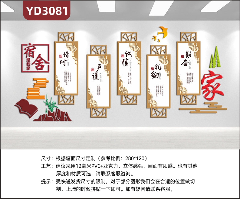 學(xué)校寢室布置裝飾公司工廠員工學(xué)生宿舍文化墻宣傳文明標語背景墻