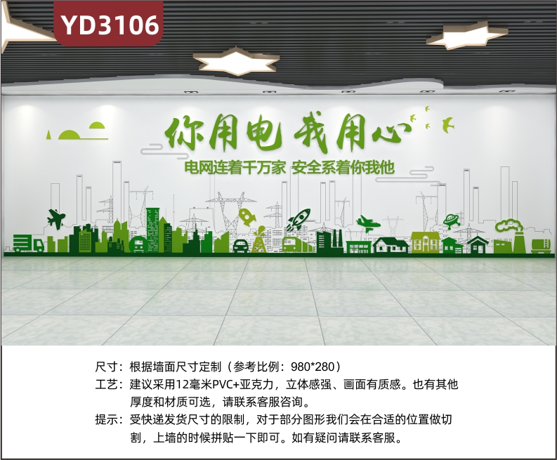 國家電網(wǎng)文化墻電力企業(yè)公司用電安全標語走廊大廳背景墻設(shè)計裝飾