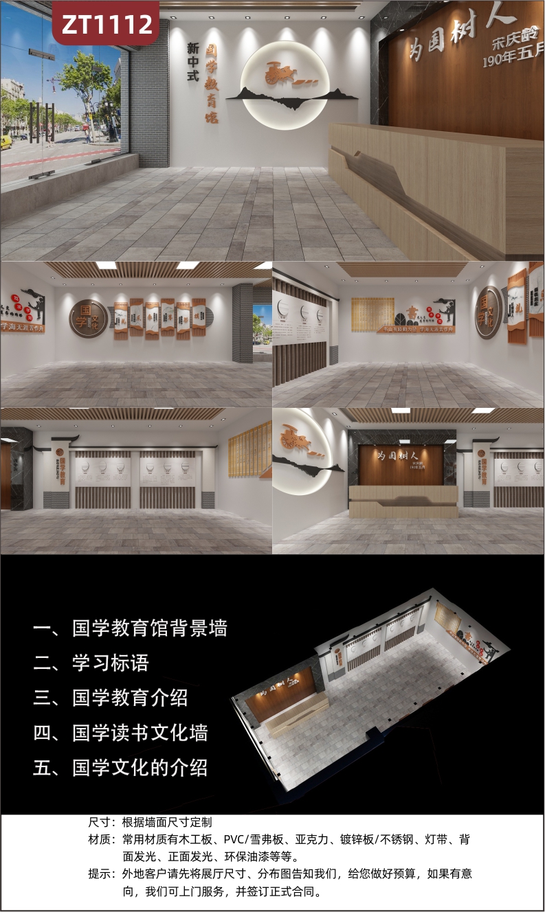 新中式國學(xué)教育館木紋國學(xué)展館展廳國學(xué)文化藝術(shù)展覽館校園文化墻