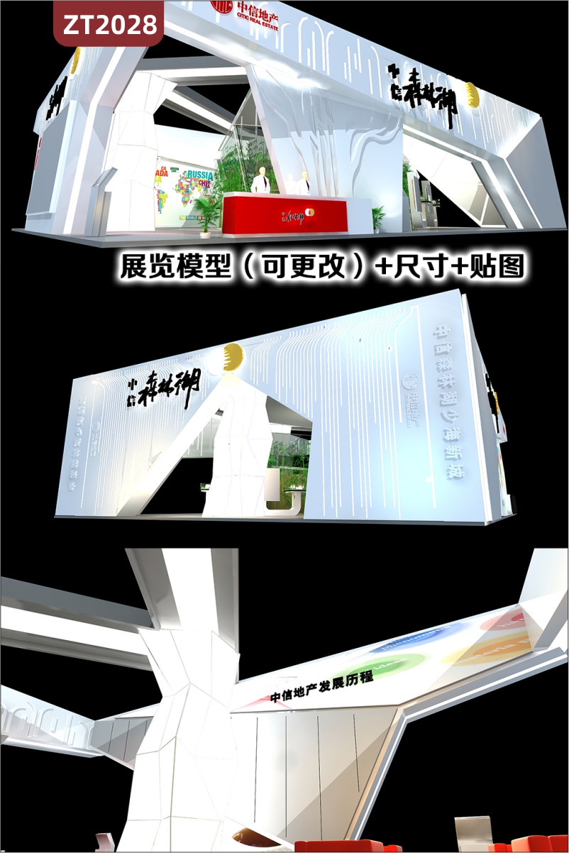 現(xiàn)代中信地產(chǎn)展覽3D模型展臺展示設(shè)計企業(yè)展廳宣傳中心形象展示地產(chǎn)