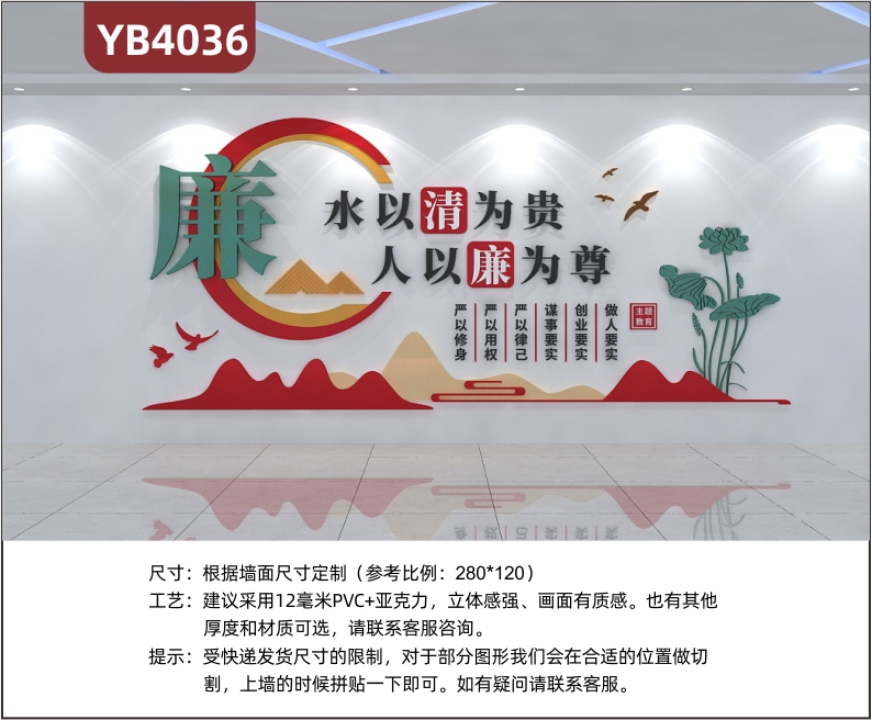 定制廉政廉潔立體文化墻貼辦公室走廊過道安裝立體標(biāo)語水以清為貴 人以廉為尊