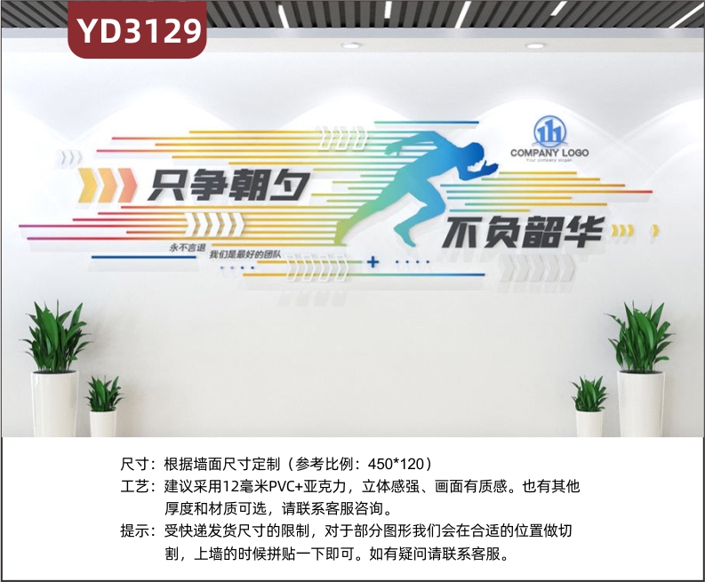 定制企業(yè)員工團(tuán)隊風(fēng)采文化墻3D立體亞克力只爭朝夕 不負(fù)韶華勵志立體標(biāo)語