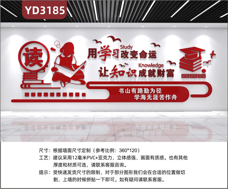 學(xué)校圖書館教室辦公室布置閱讀文化墻3D立體亞克力 用學(xué)習(xí)改變命運 讓知識成就財富