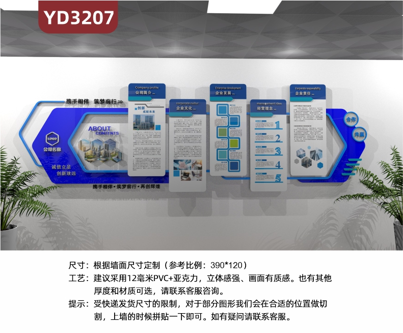 定制3D立體企業(yè)文化墻設計公司背景墻定制公司簡介企業(yè)發(fā)展歷程經(jīng)營理念企業(yè)責任形象墻