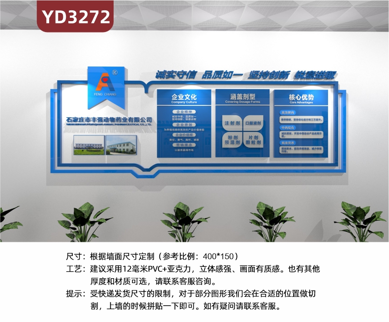 企業(yè)文化定制背景墻誠(chéng)實(shí)守信品質(zhì)如一堅(jiān)持創(chuàng)新3D公司介紹精神展示墻