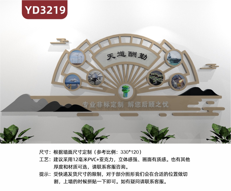 定制3D立體扇形文化墻企業(yè)形象墻天道酬勤專業(yè)非標(biāo)定制 解您后顧之憂