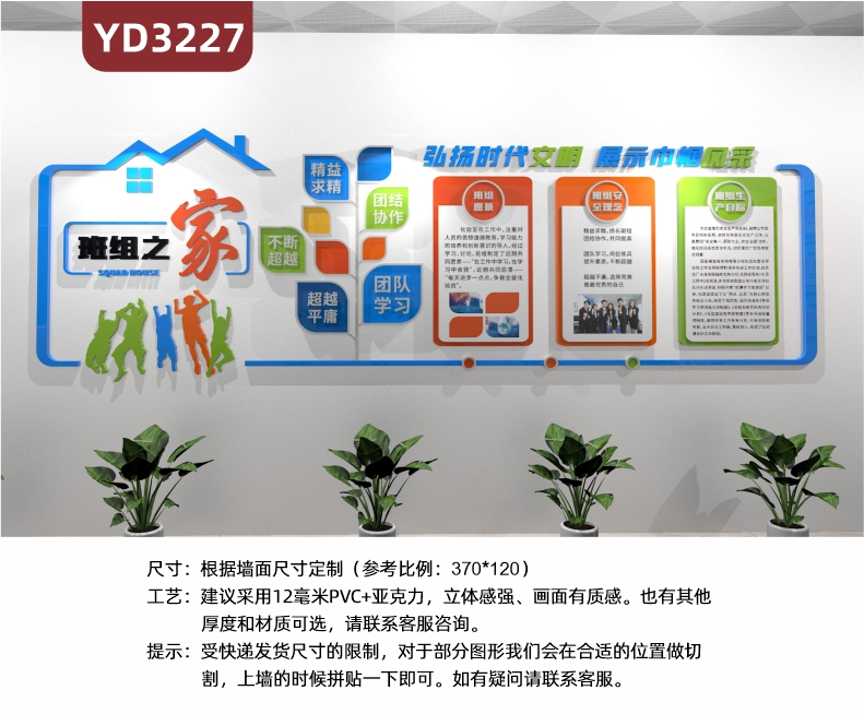 定制3D立體企業(yè)班組文化墻企業(yè)班組愿景班組安全理班組生產(chǎn)目標(biāo)弘揚時代文明展示巾幗風(fēng)采