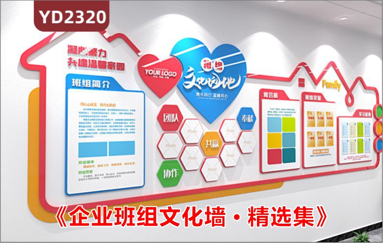 《企業(yè)班組文化墻-精選集》